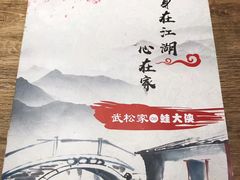 -武松家(翠微百货大成路店)