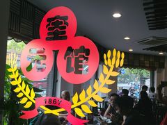门面-奎元馆.百年奎元.非遗传承(西湖边的解放路店)