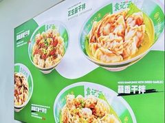 -袁记云饺(祥云小镇店)