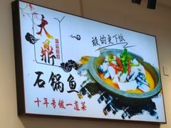 -大鼎石锅鱼(春江里店)