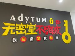 -不倒翁实景剧情密室逃脱(光明凤凰城站店)