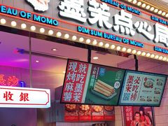 门面-墨茉点心局(国金街店)
