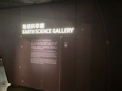 -香港科学馆