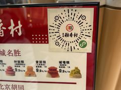 -北京稻香村(零号店)
