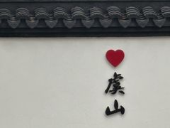 -虞山风景区