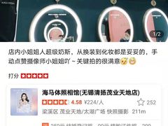 -海马体照相馆(无锡清扬茂业天地店)