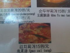 菜单-杀猪天·韩国烤肉(总店)