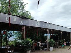 -刘艳黄牛肉(九襄店)
