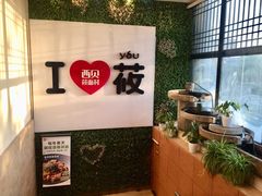 -西贝莜面村(双井店)