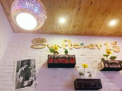 -向日葵十五度餐厅(昌平区店)