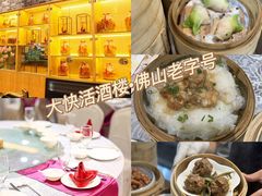 -叶氏大快活酒楼·佛山老字号