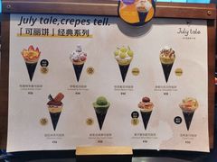 -July tale·可丽饼(德基广场店)