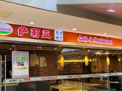 -萨莉亚意式餐厅(星海广场店)