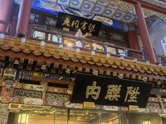 -北京前门大栅栏