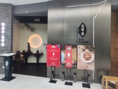 -苏帮袁Sue Cuisine(来福士店)