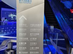 -梦东方未来世界航天主题乐园
