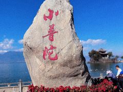 -小普陀