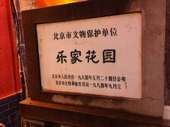 -白家大院·王府宫廷菜(苏州街店)
