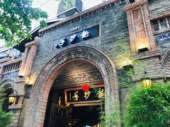 -龙抄手食府(浣花北路店)