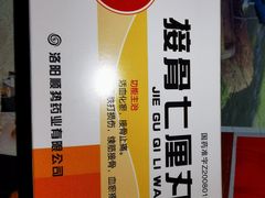 -北京市丰盛中医骨伤专科医院