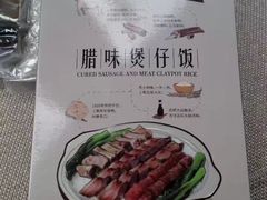-忆食尚腊味煲仔饭(华南城店)