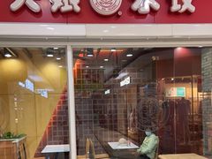 门面-大娘水饺(华漕大润发店)