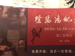 -徐悲鸿纪念馆