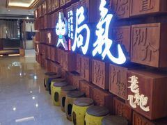 -局气 烤鸭·北京菜(光华路店)