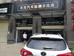 -Quantum量子膜·隐形车衣·玻璃贴膜·天天贴膜示范店