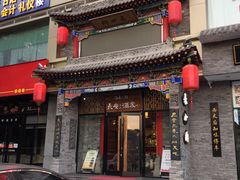 门面-来小酌·长安酒家(翠庭大厦店)