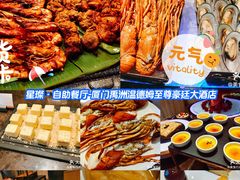 -星璨·自助餐厅-厦门禹洲温德姆至尊豪廷大酒店