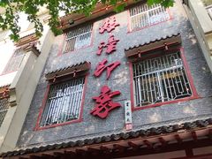 门面-临潼印象·特色陕菜