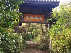 -穹窿山景区