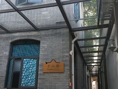 -聚春园驿馆(福州三坊七巷店)