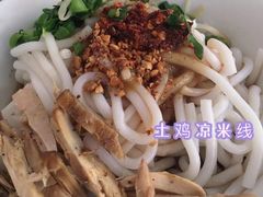 -再回首鸡肉米线(人民路一店)