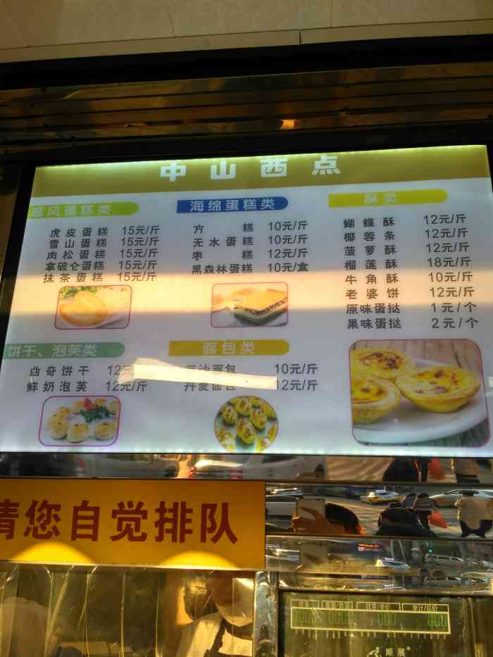 中山西点(中山路店)-"「榴莲酥」榴莲味十足,咬一口都是满足,看.