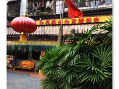 -北平楼老北京涮羊肉(滨河北路店)