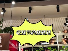 -老佛爷炭火蛙锅直营(清滨路总店)