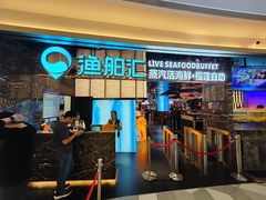 -渔舶汇蒸汽活海鲜·榴莲自助(领展中心城店)