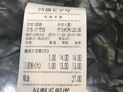 账单-燊意布拉肠云吞面(中山四路店)