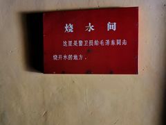 -毛泽东同志旧居