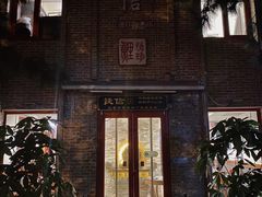 门面-捷信牛奶甜品世家(五道口店)