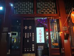 -五右卫门(张自忠路店)