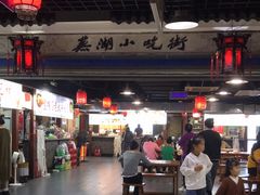 -星隆国际·芜湖小吃街