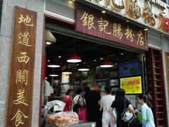 门面-荔银肠粉(广州天河华利路店)