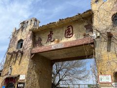 -中华郡文化旅游景区