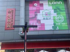 -优衣库(上海金桥国际商业广场店)