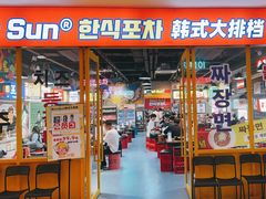 -首尔大排档Meetsun(福州万象九宜城店)