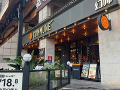 -COMMUNE幻师(上邦百汇城店)