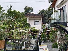 -云里小坐·小院里·团建·宴请·下午茶(三圣乡店)